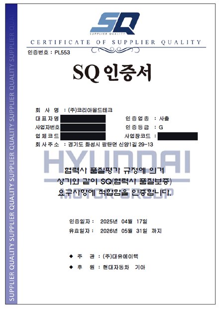SQ 인증서